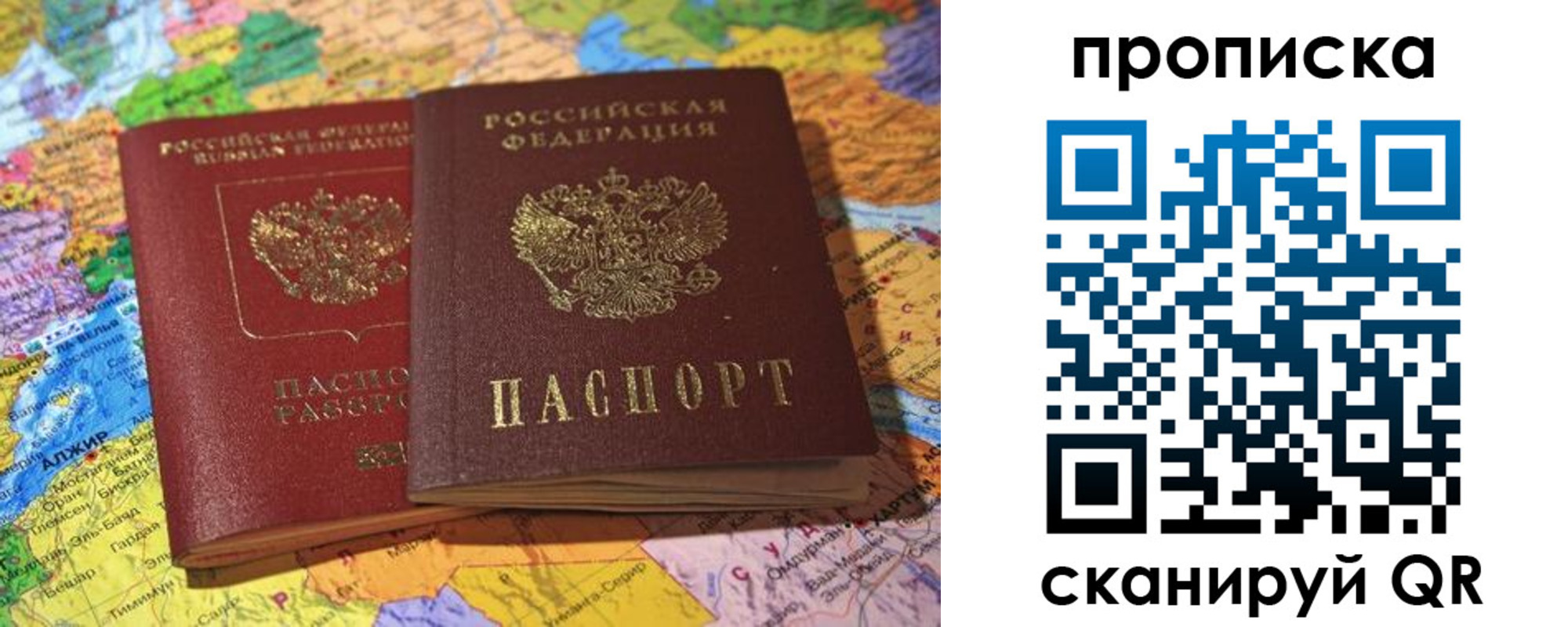 прописка для работы в Боровске