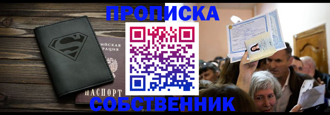 прописка для кредита в Боровске