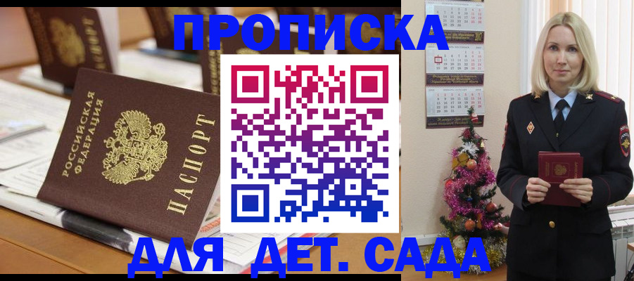 прописка гарантия в Боровске