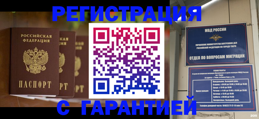 прописка для работы в Боровске