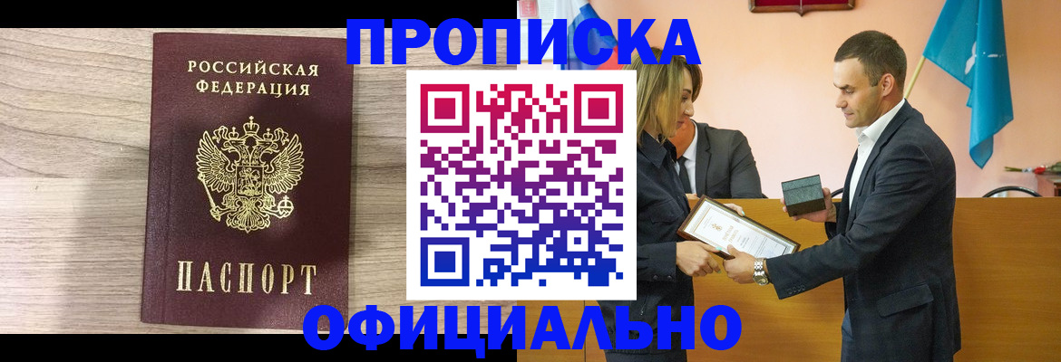 прописка для школы в Боровске