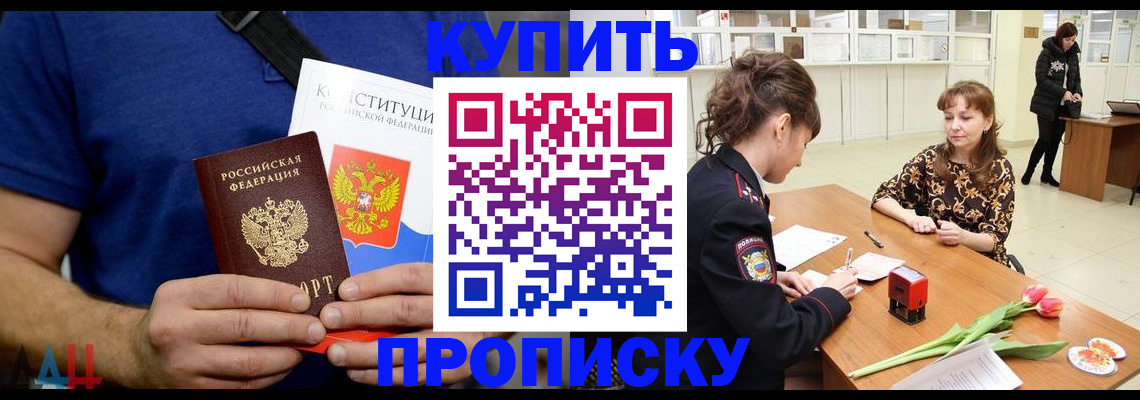 прописка регистрация в Боровске